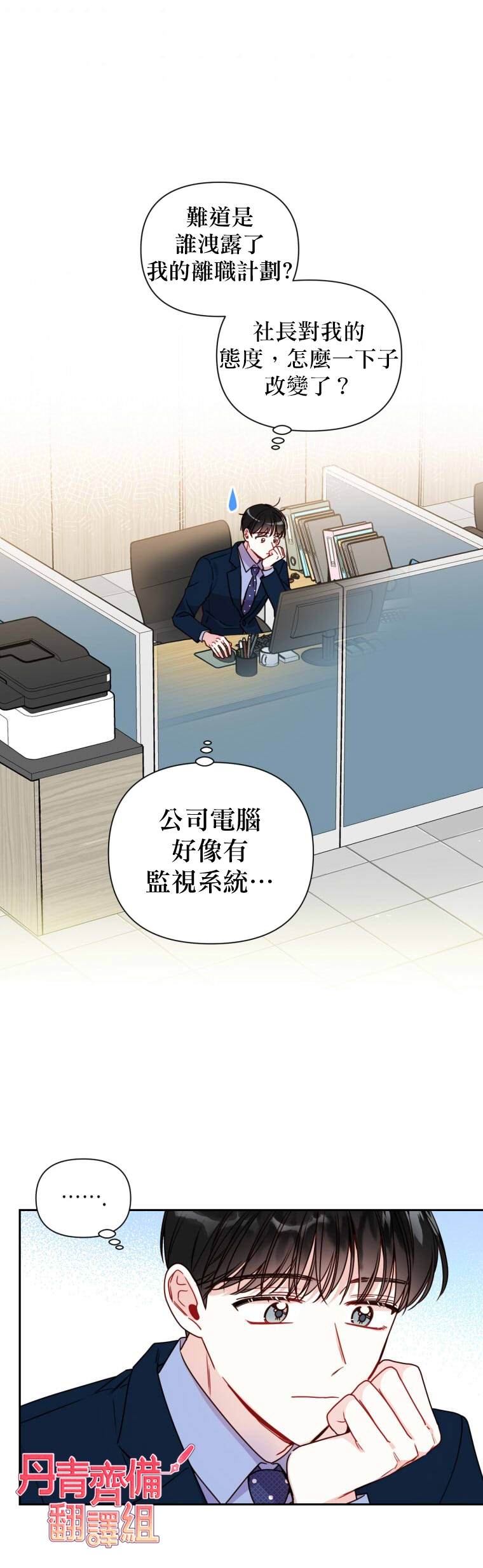 《社长的特别指示》漫画最新章节第9话免费下拉式在线观看章节第【14】张图片