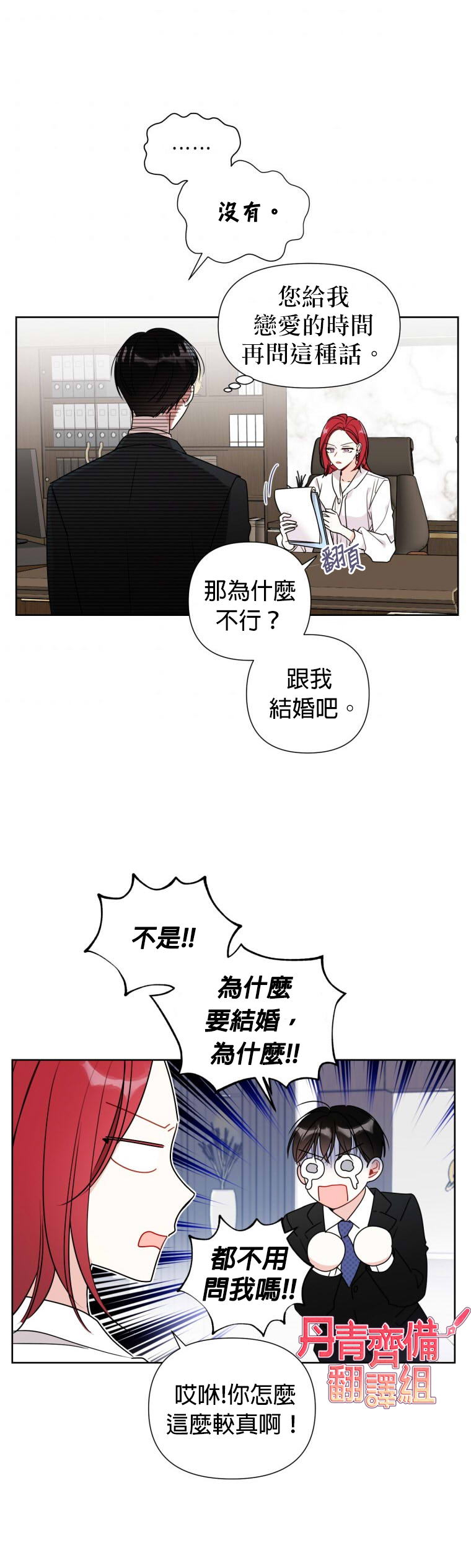 《社长的特别指示》漫画最新章节第2话免费下拉式在线观看章节第【18】张图片