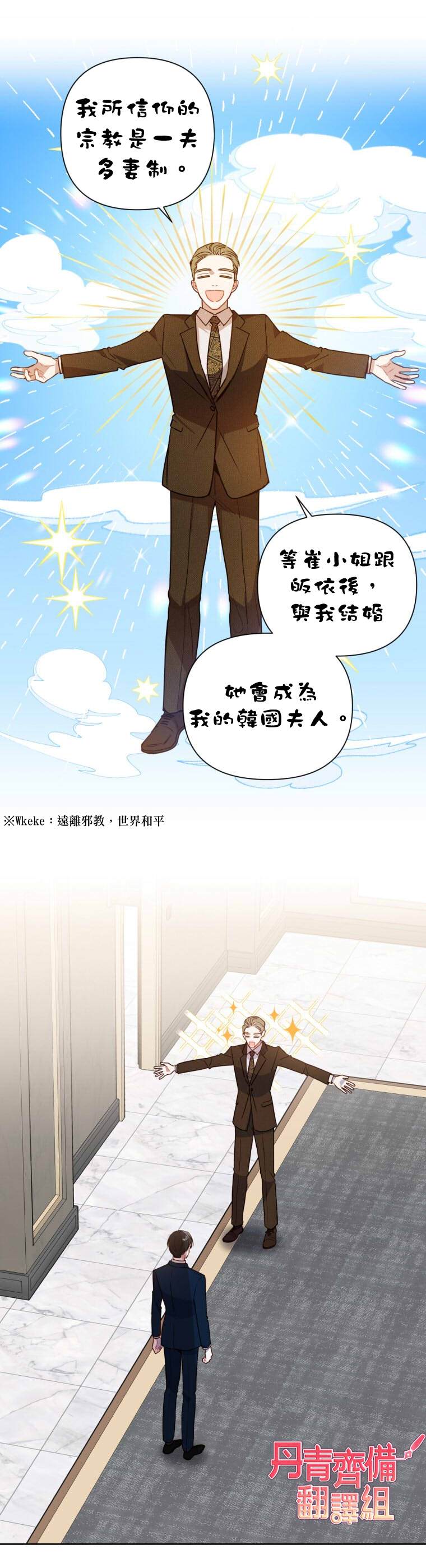 《社长的特别指示》漫画最新章节第7话免费下拉式在线观看章节第【12】张图片