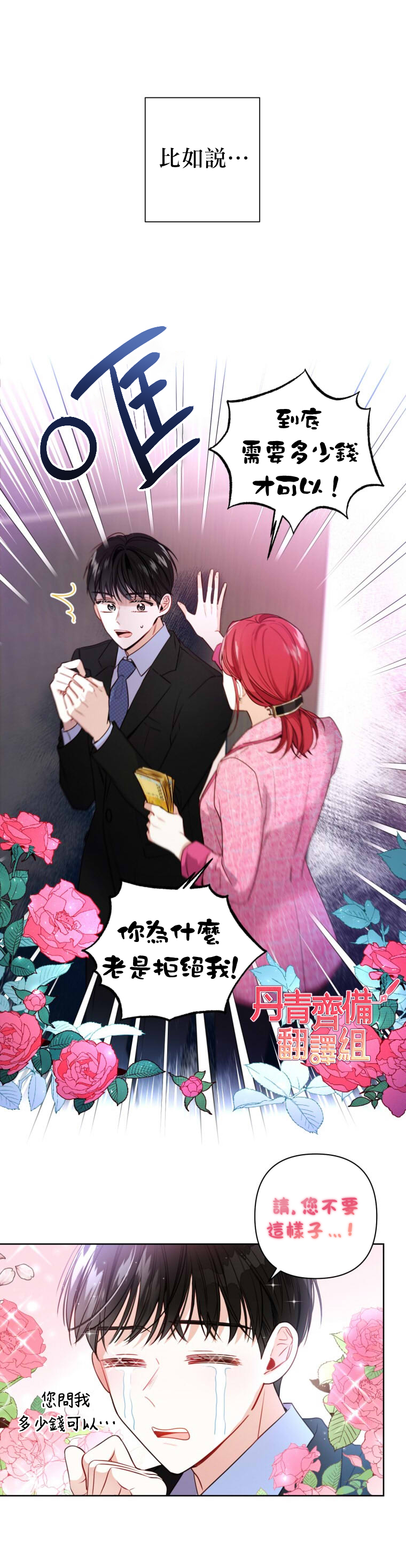 《社长的特别指示》漫画最新章节第5话免费下拉式在线观看章节第【3】张图片