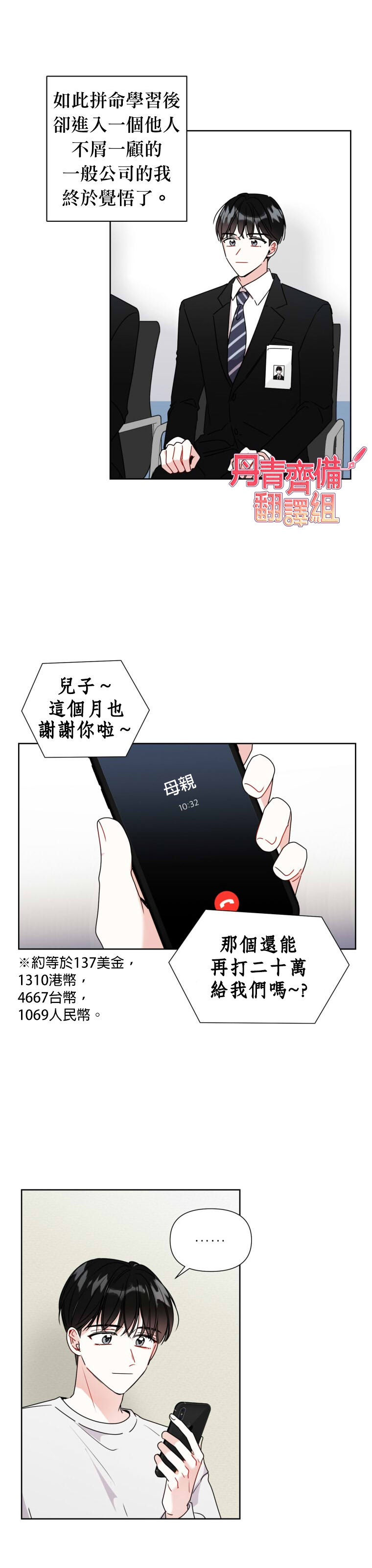 《社长的特别指示》漫画最新章节第2话免费下拉式在线观看章节第【12】张图片