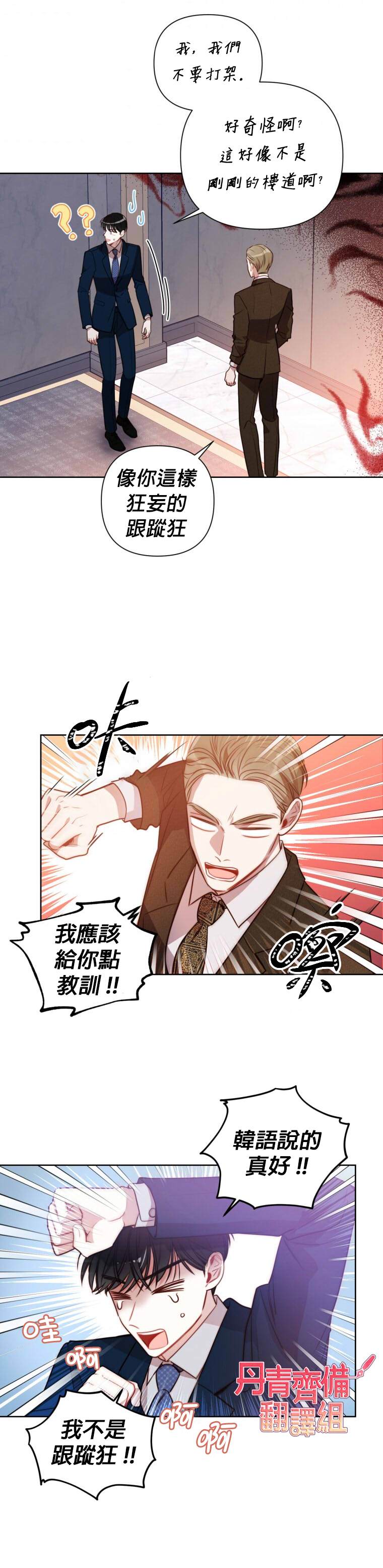 《社长的特别指示》漫画最新章节第7话免费下拉式在线观看章节第【18】张图片