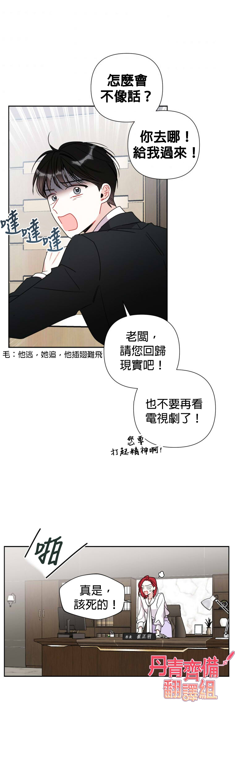 《社长的特别指示》漫画最新章节第2话免费下拉式在线观看章节第【29】张图片