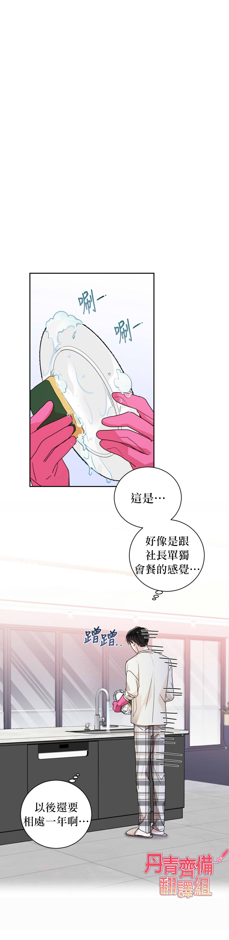 《社长的特别指示》漫画最新章节第15话免费下拉式在线观看章节第【16】张图片