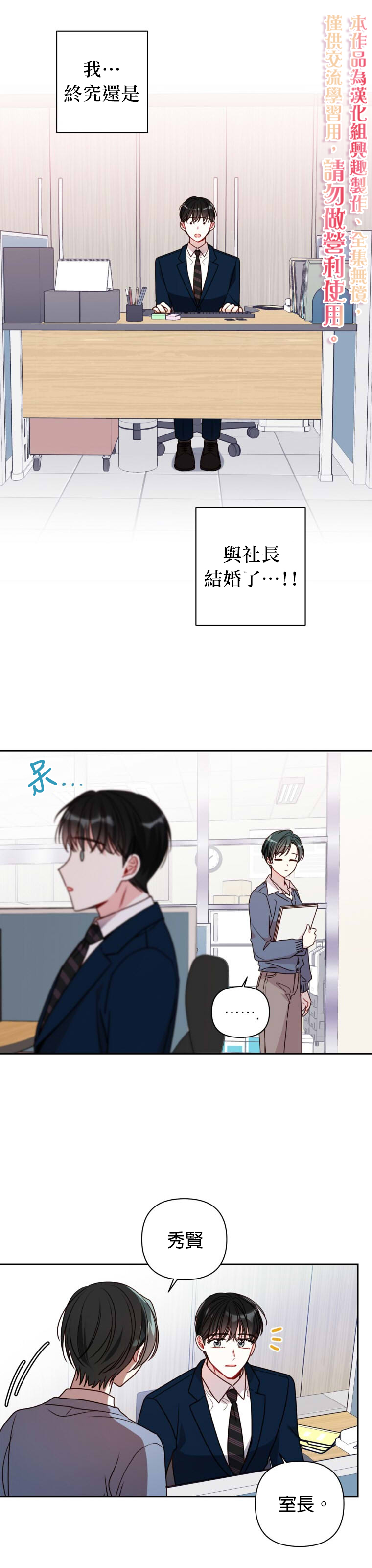 《社长的特别指示》漫画最新章节第11话免费下拉式在线观看章节第【20】张图片