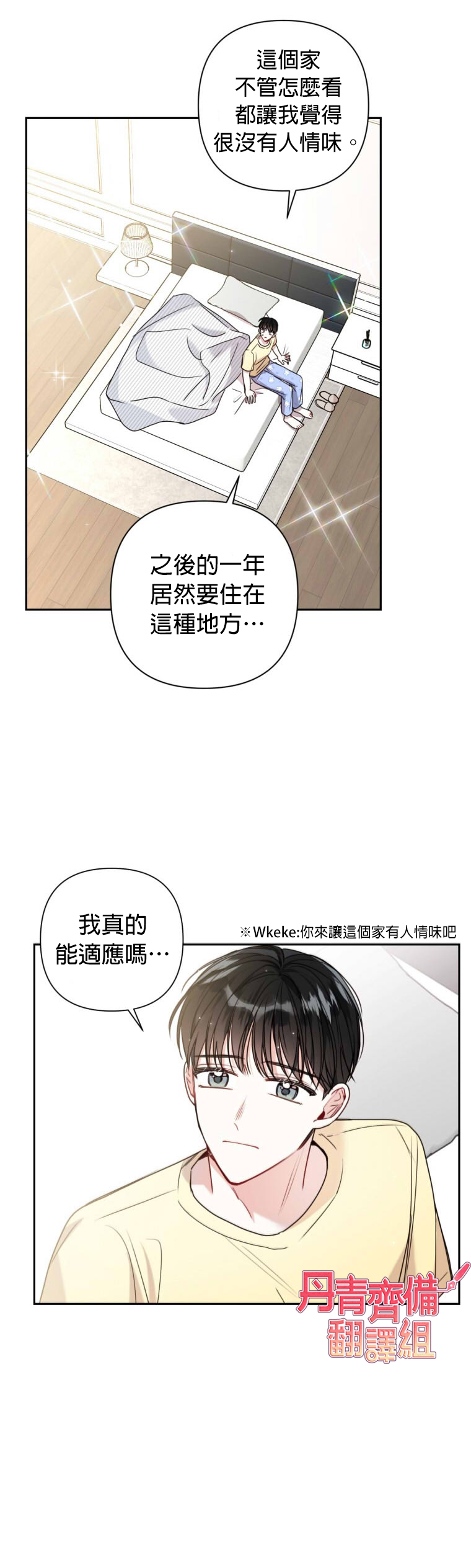 《社长的特别指示》漫画最新章节第13话免费下拉式在线观看章节第【11】张图片