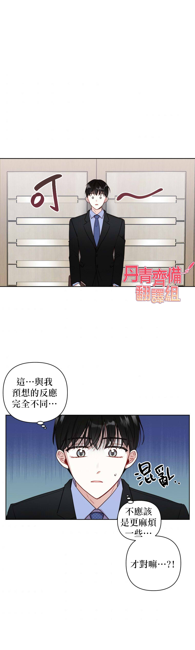 《社长的特别指示》漫画最新章节第5话免费下拉式在线观看章节第【2】张图片