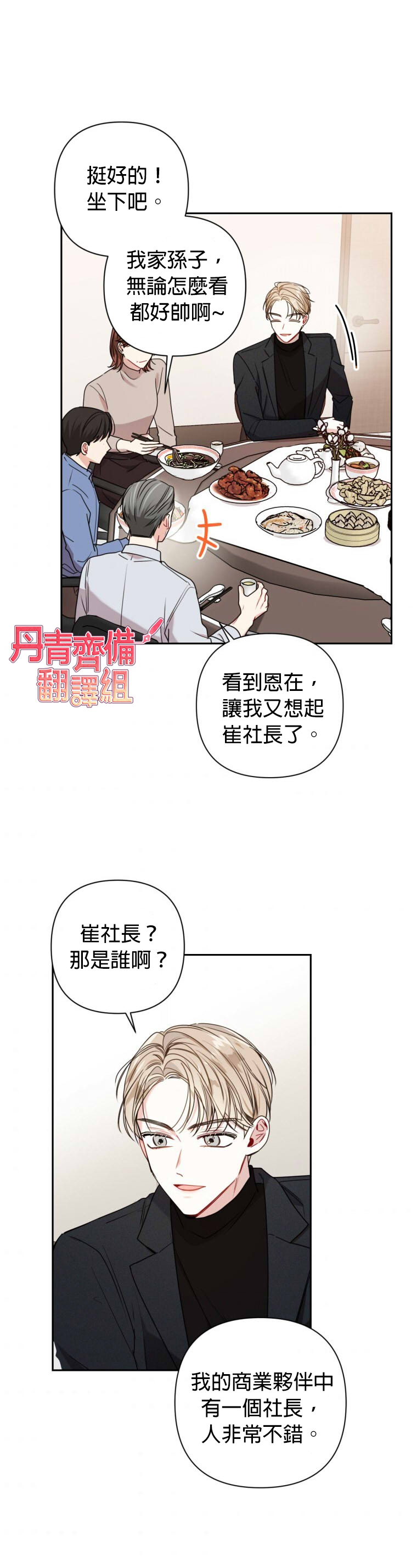 《社长的特别指示》漫画最新章节第13话免费下拉式在线观看章节第【2】张图片