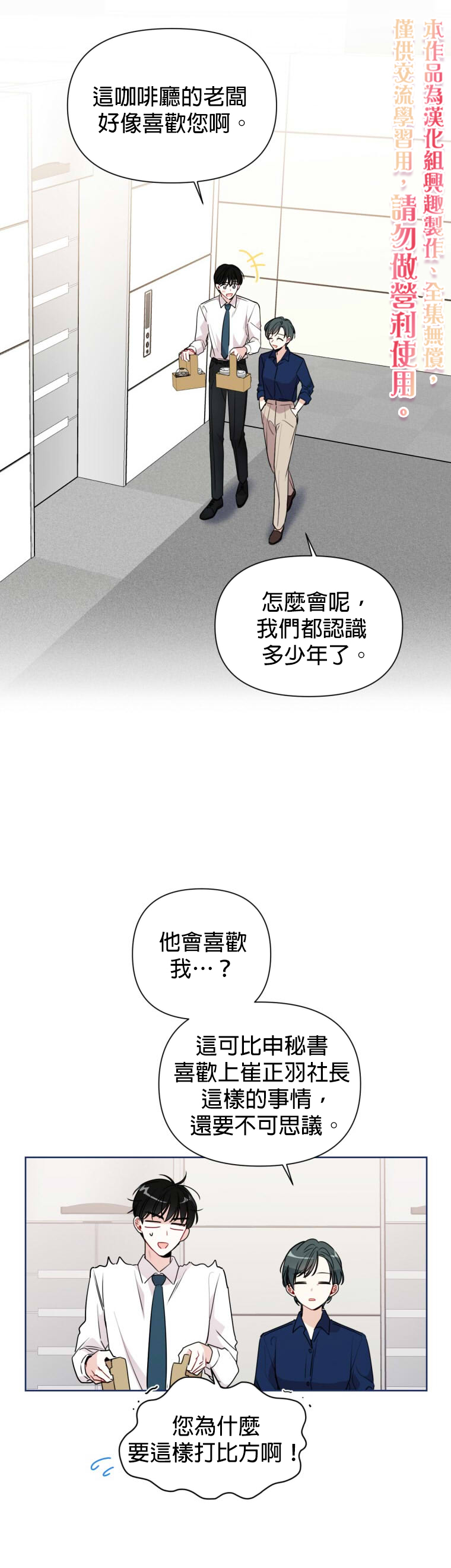 《社长的特别指示》漫画最新章节第5话免费下拉式在线观看章节第【10】张图片