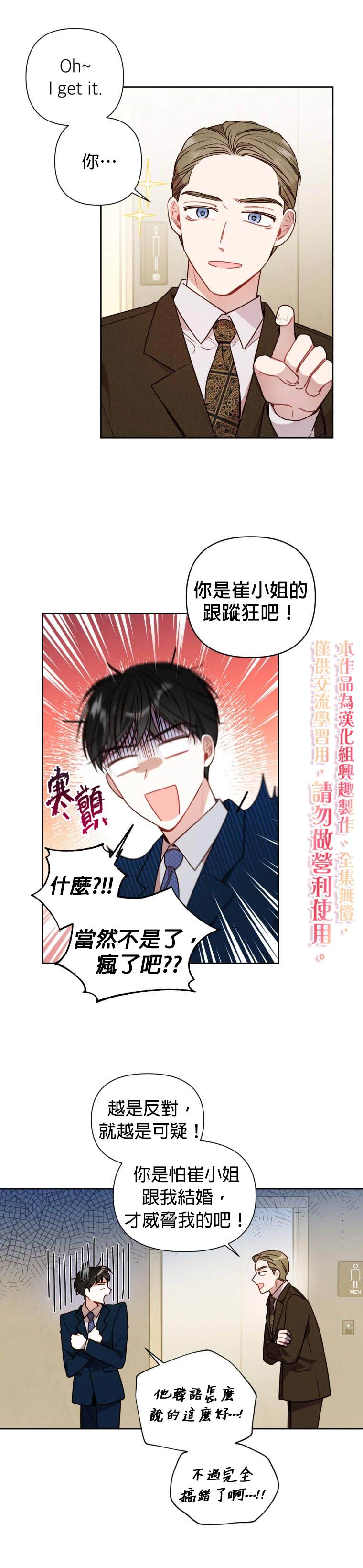 《社长的特别指示》漫画最新章节第7话免费下拉式在线观看章节第【10】张图片