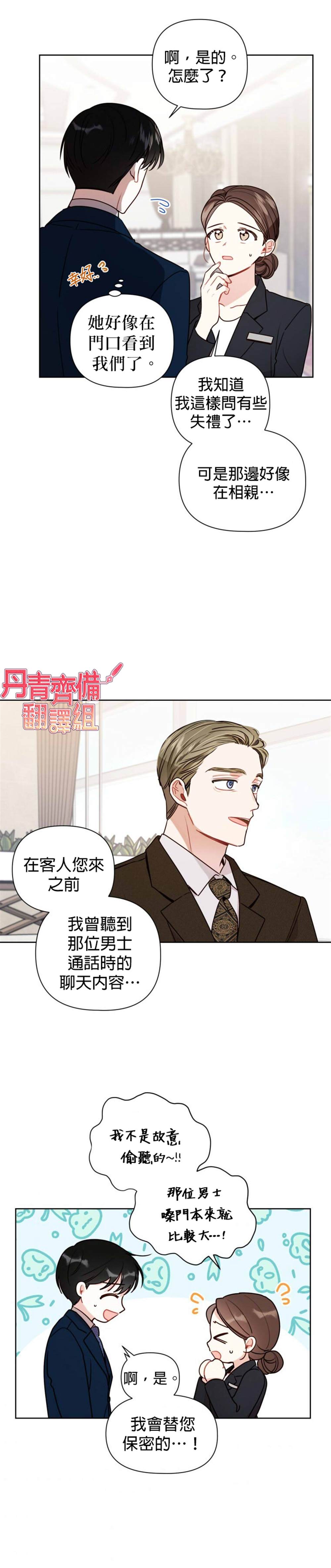 《社长的特别指示》漫画最新章节第6话免费下拉式在线观看章节第【22】张图片