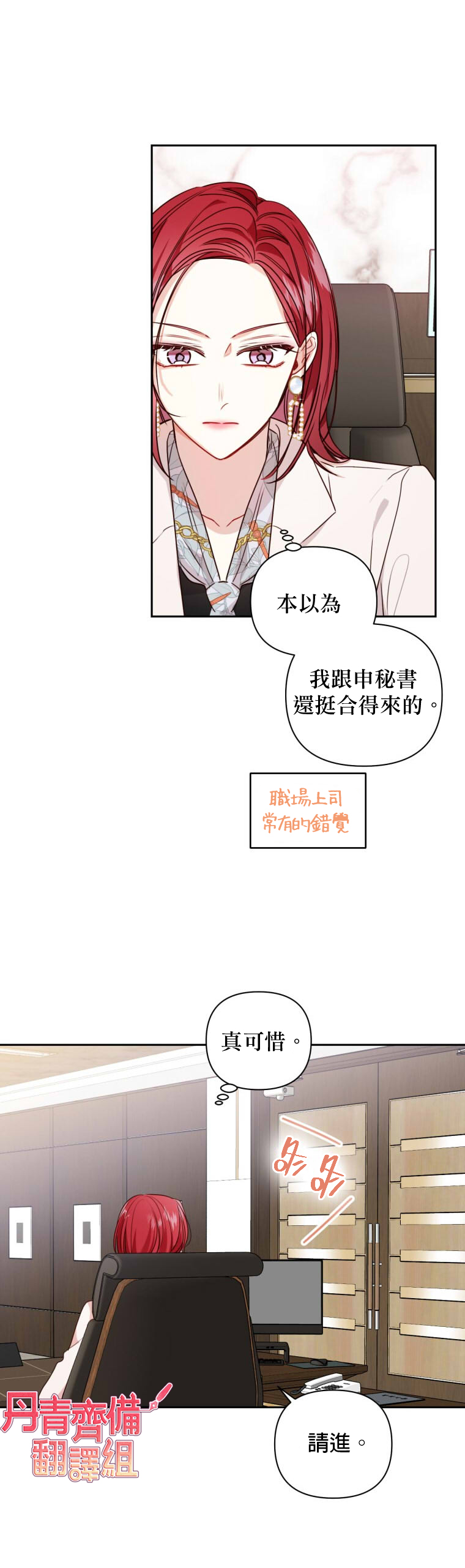 《社长的特别指示》漫画最新章节第10话免费下拉式在线观看章节第【23】张图片