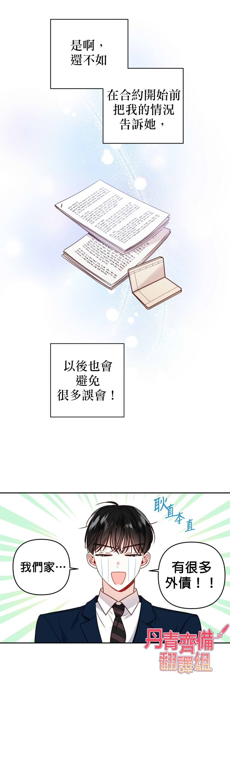 《社长的特别指示》漫画最新章节第11话免费下拉式在线观看章节第【11】张图片