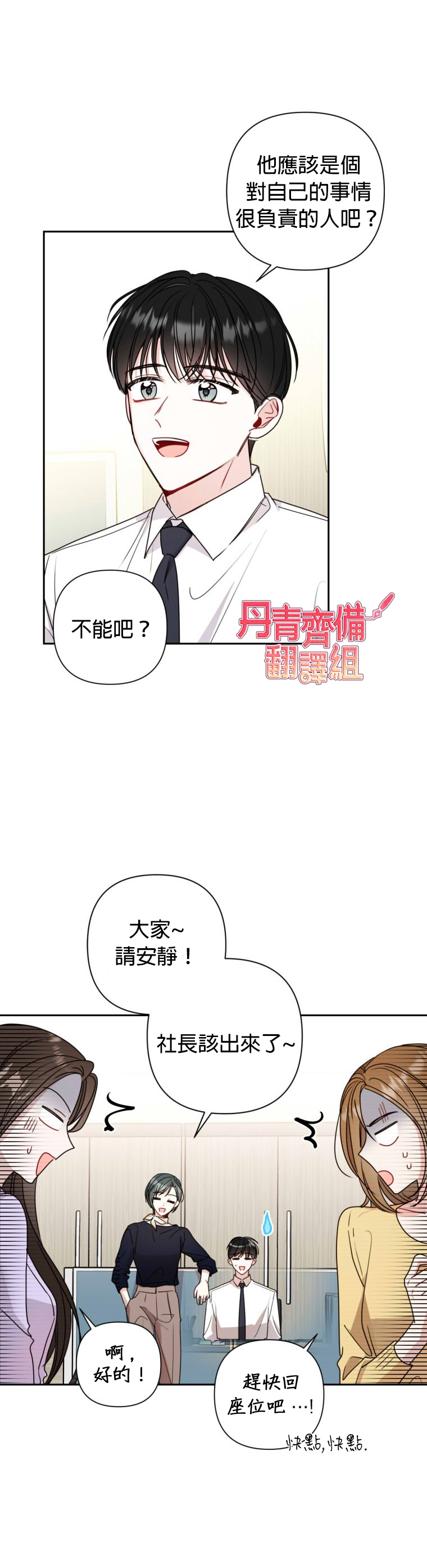 《社长的特别指示》漫画最新章节第14话免费下拉式在线观看章节第【18】张图片