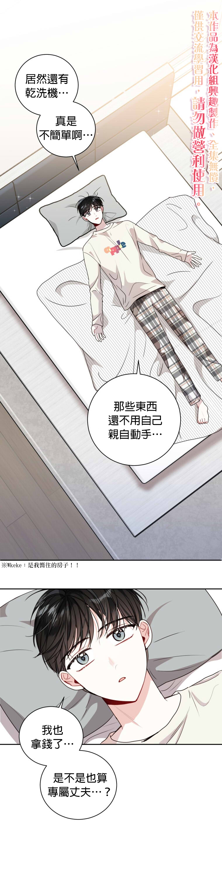 《社长的特别指示》漫画最新章节第15话免费下拉式在线观看章节第【20】张图片