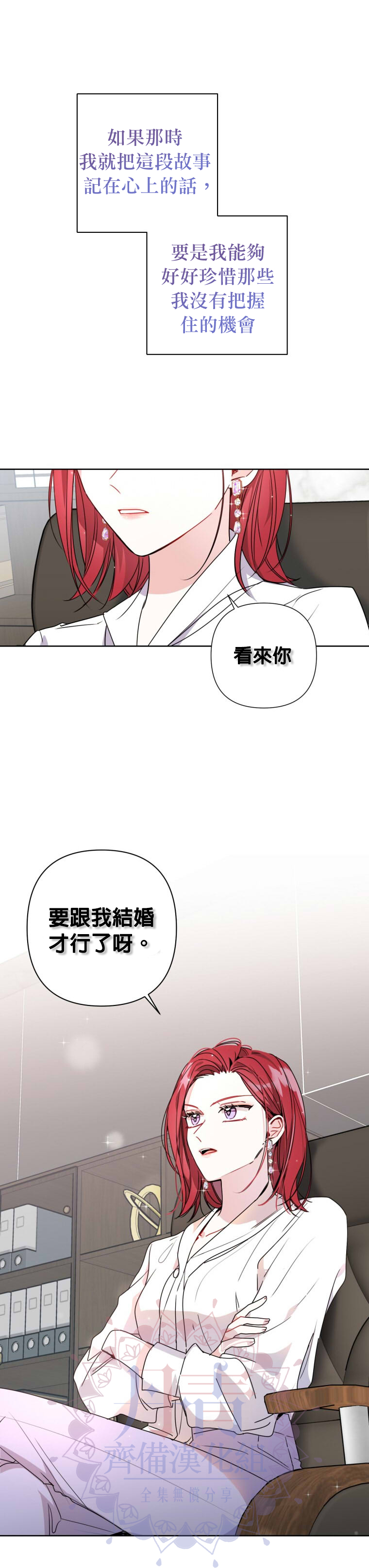 《社长的特别指示》漫画最新章节第2话免费下拉式在线观看章节第【6】张图片