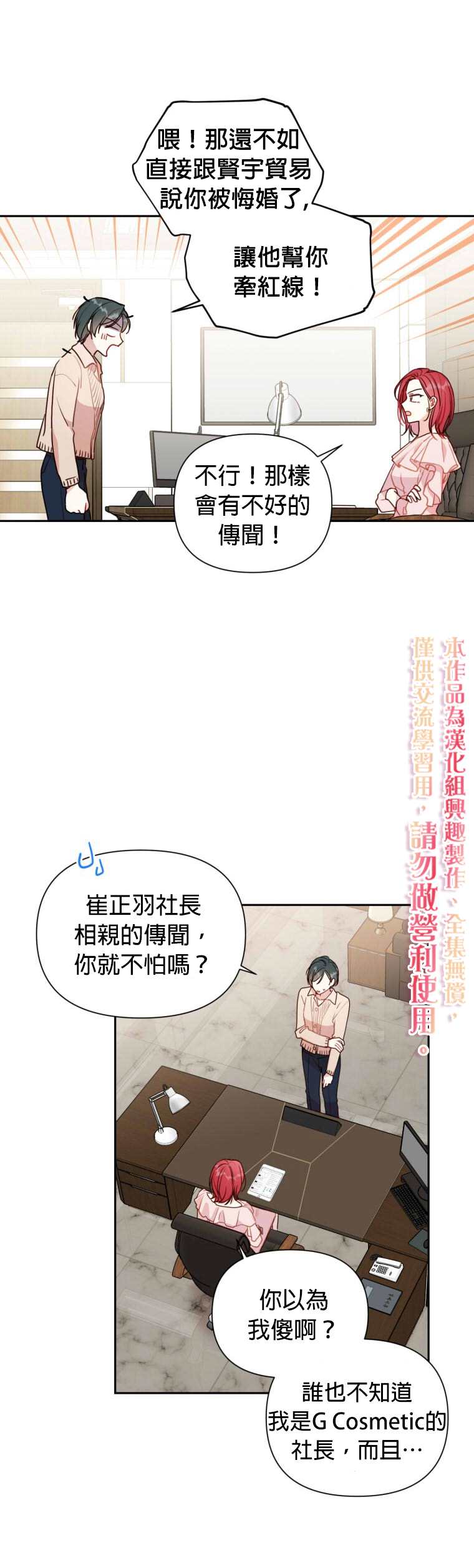 《社长的特别指示》漫画最新章节第8话免费下拉式在线观看章节第【5】张图片