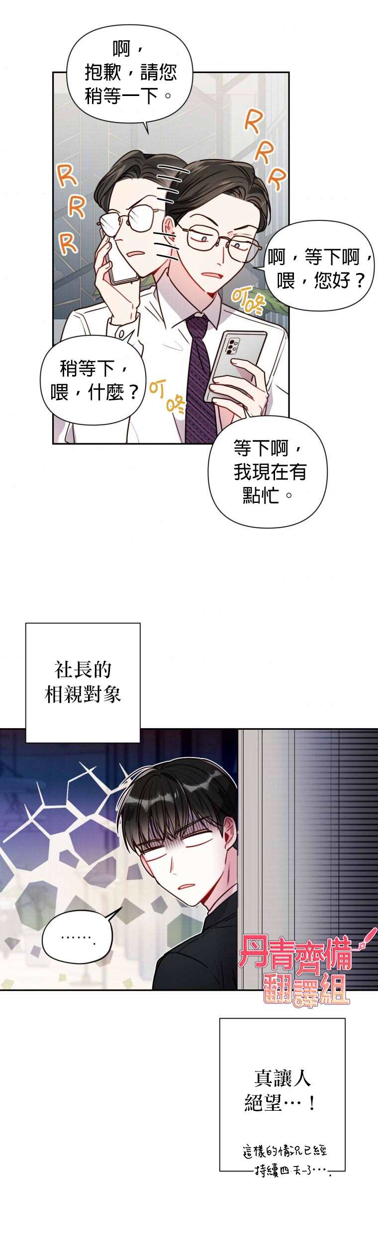 《社长的特别指示》漫画最新章节第8话免费下拉式在线观看章节第【13】张图片