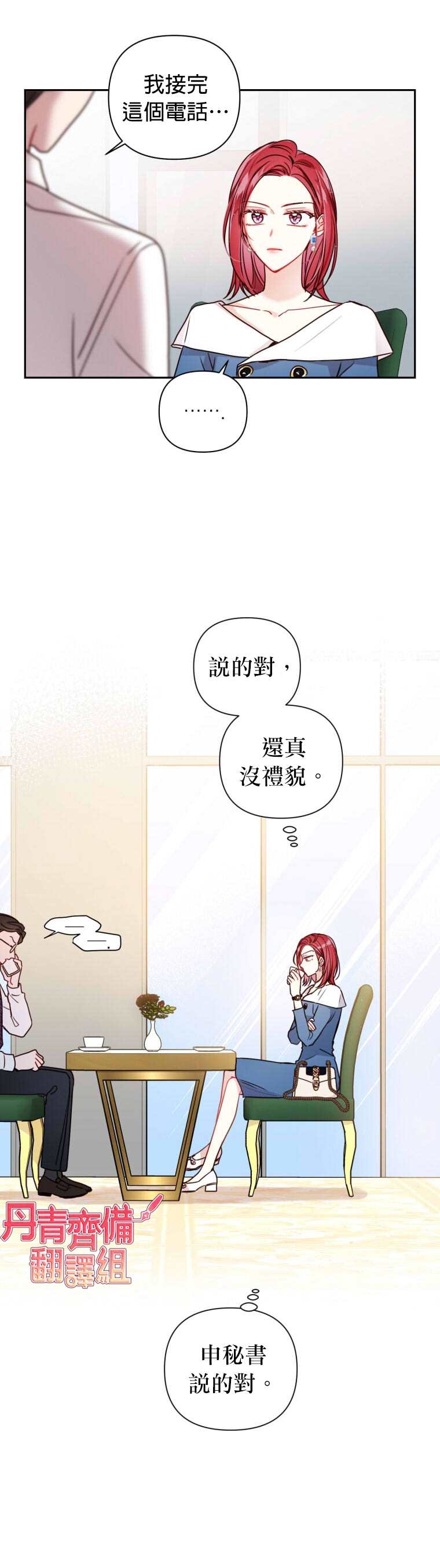 《社长的特别指示》漫画最新章节第8话免费下拉式在线观看章节第【26】张图片