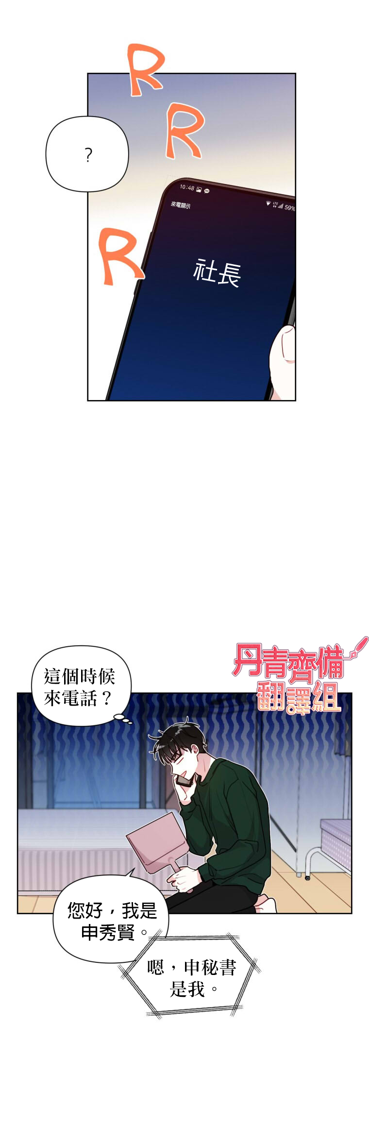 《社长的特别指示》漫画最新章节第5话免费下拉式在线观看章节第【23】张图片