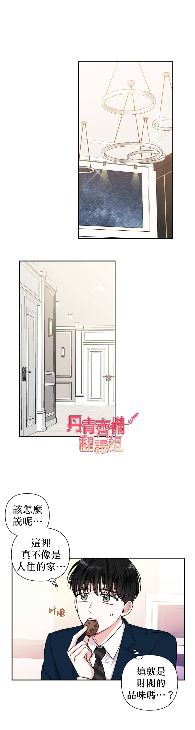 《社长的特别指示》漫画最新章节第12话免费下拉式在线观看章节第【6】张图片