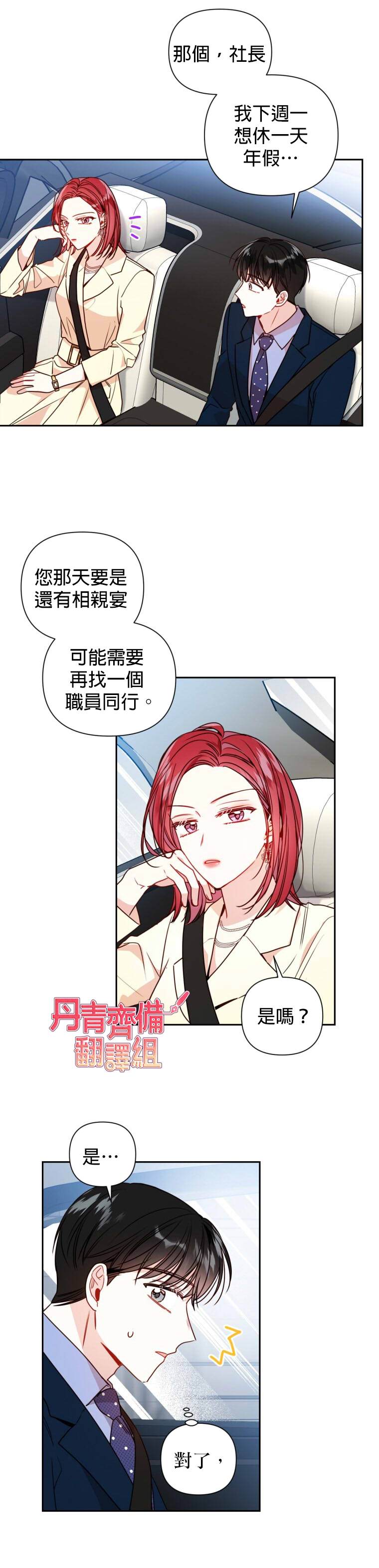 《社长的特别指示》漫画最新章节第9话免费下拉式在线观看章节第【11】张图片