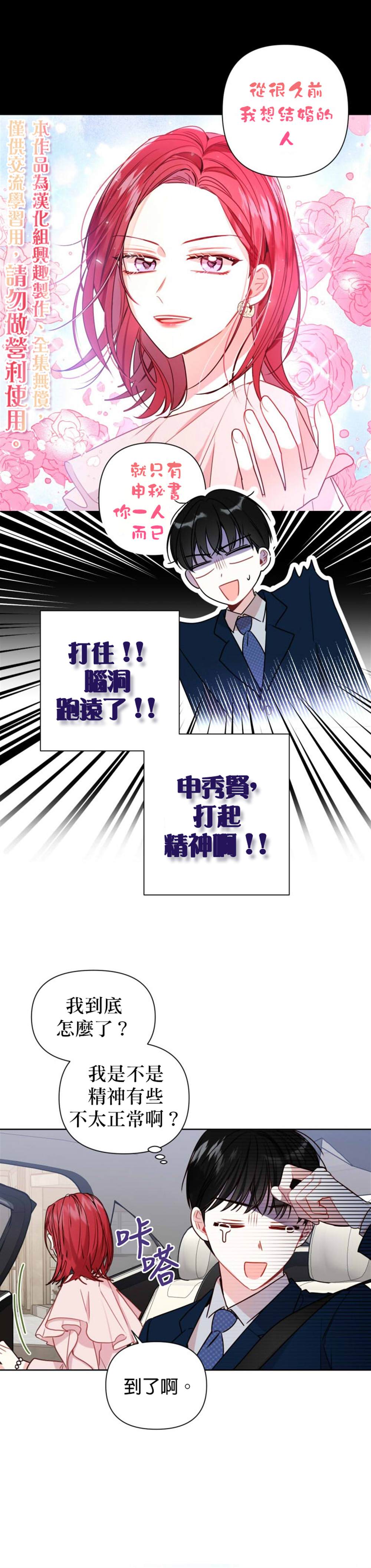 《社长的特别指示》漫画最新章节第6话免费下拉式在线观看章节第【10】张图片