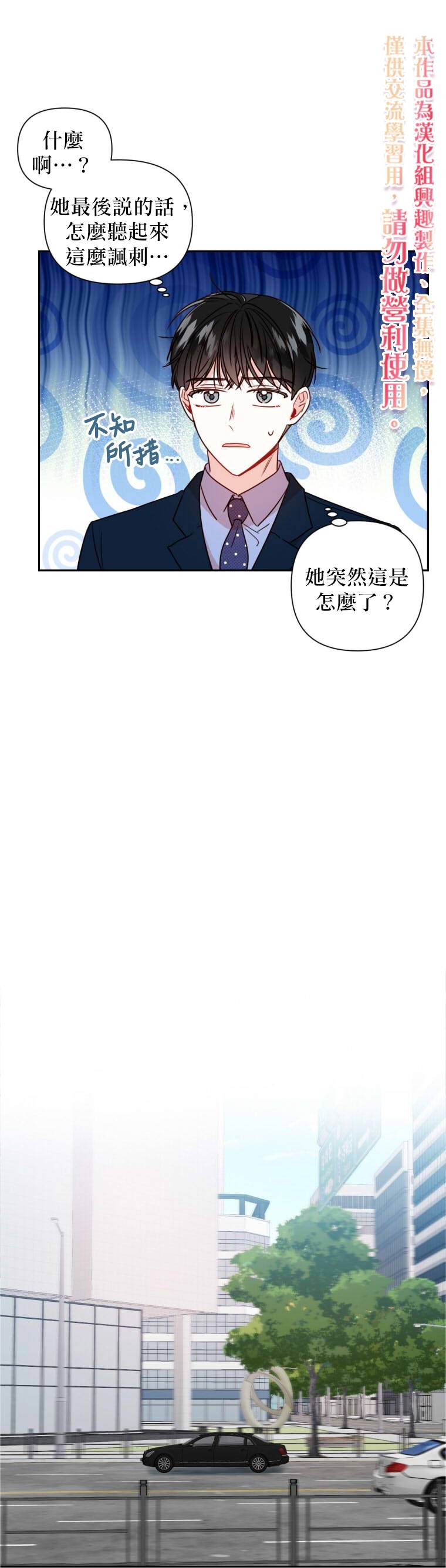 《社长的特别指示》漫画最新章节第9话免费下拉式在线观看章节第【10】张图片