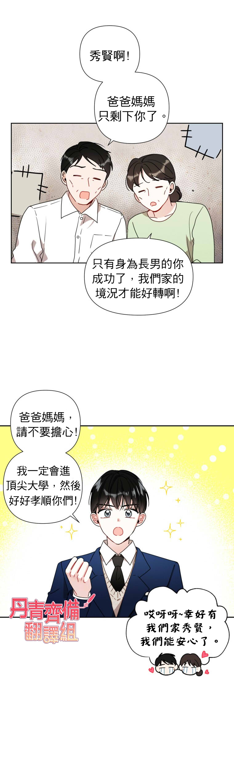 《社长的特别指示》漫画最新章节第2话免费下拉式在线观看章节第【8】张图片