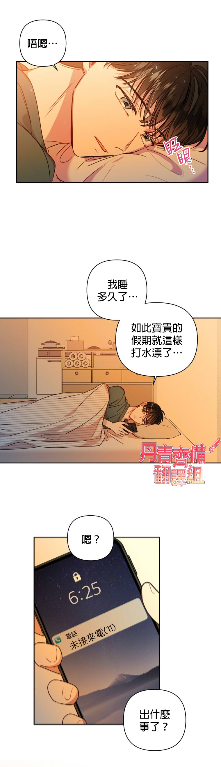 《社长的特别指示》漫画最新章节第10话免费下拉式在线观看章节第【12】张图片