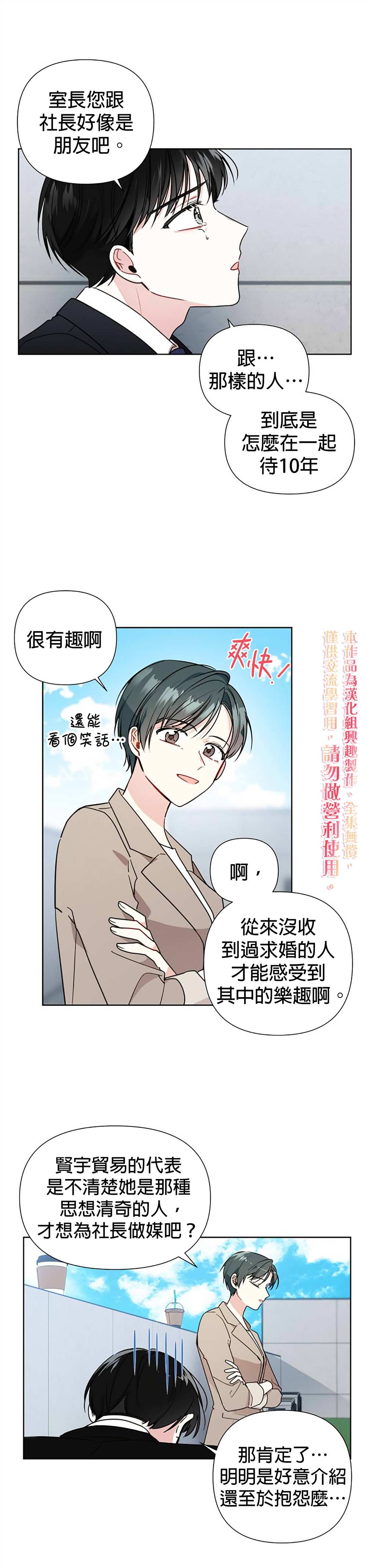 《社长的特别指示》漫画最新章节第3话免费下拉式在线观看章节第【10】张图片