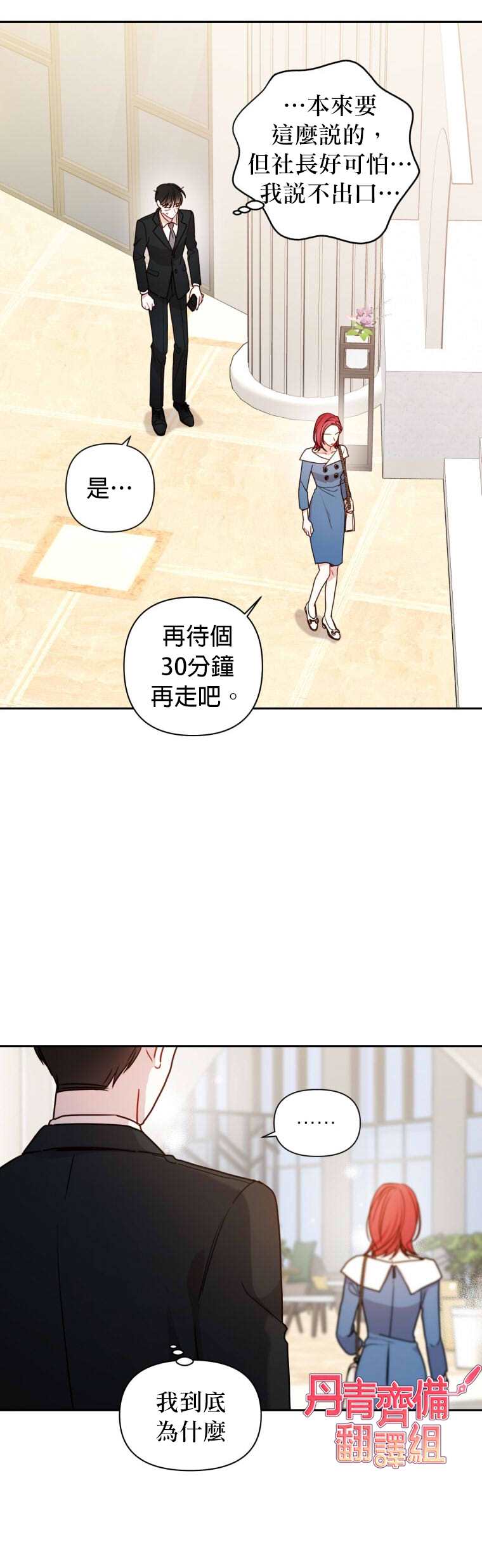 《社长的特别指示》漫画最新章节第8话免费下拉式在线观看章节第【23】张图片