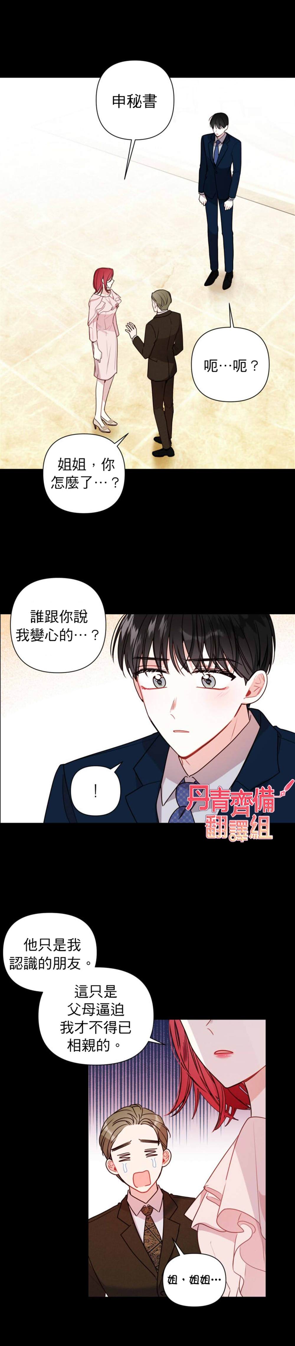 《社长的特别指示》漫画最新章节第6话免费下拉式在线观看章节第【9】张图片