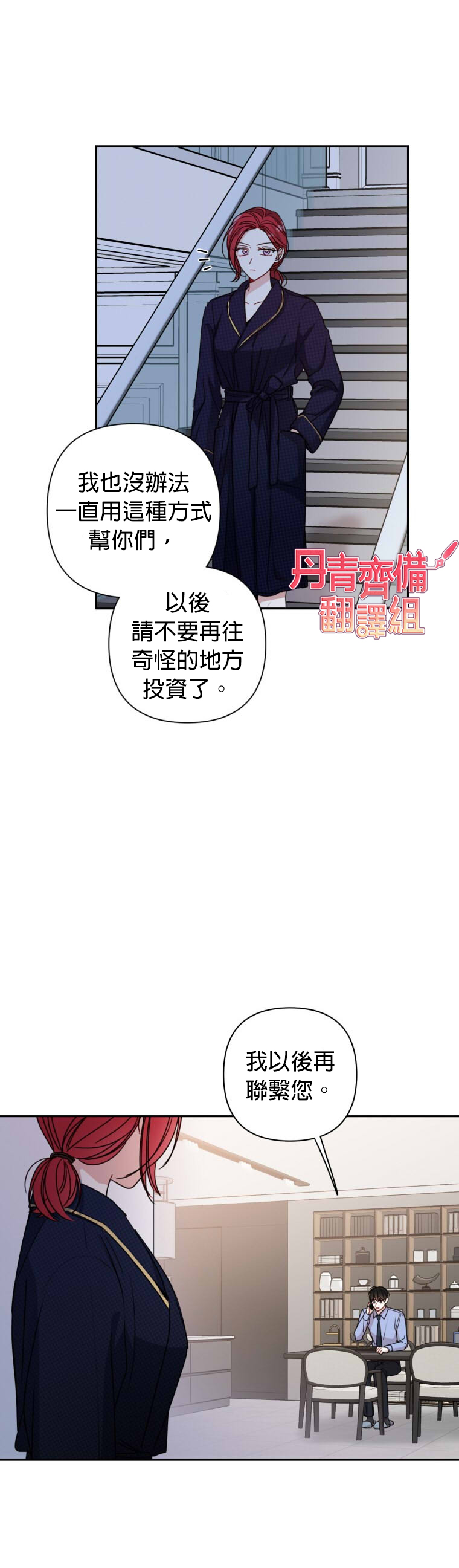 《社长的特别指示》漫画最新章节第14话免费下拉式在线观看章节第【4】张图片