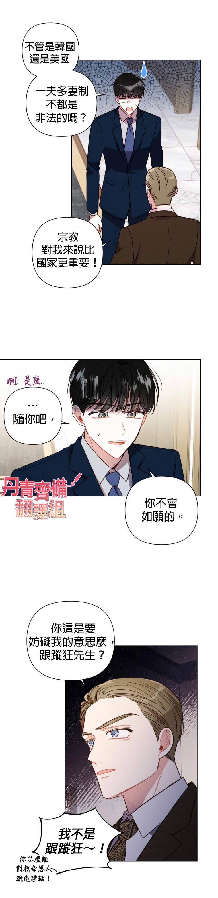 《社长的特别指示》漫画最新章节第7话免费下拉式在线观看章节第【16】张图片