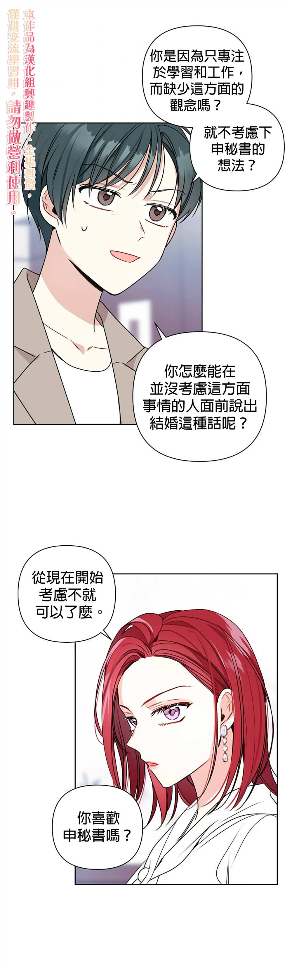 《社长的特别指示》漫画最新章节第3话免费下拉式在线观看章节第【15】张图片