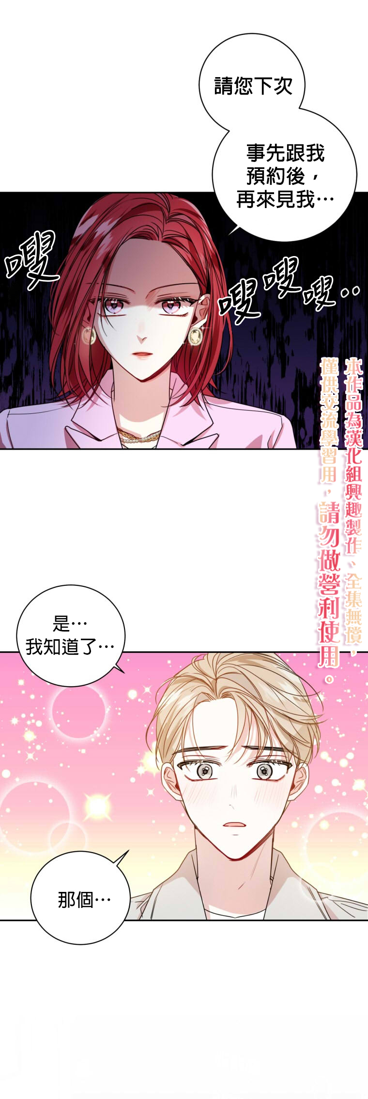 《社长的特别指示》漫画最新章节第15话免费下拉式在线观看章节第【5】张图片