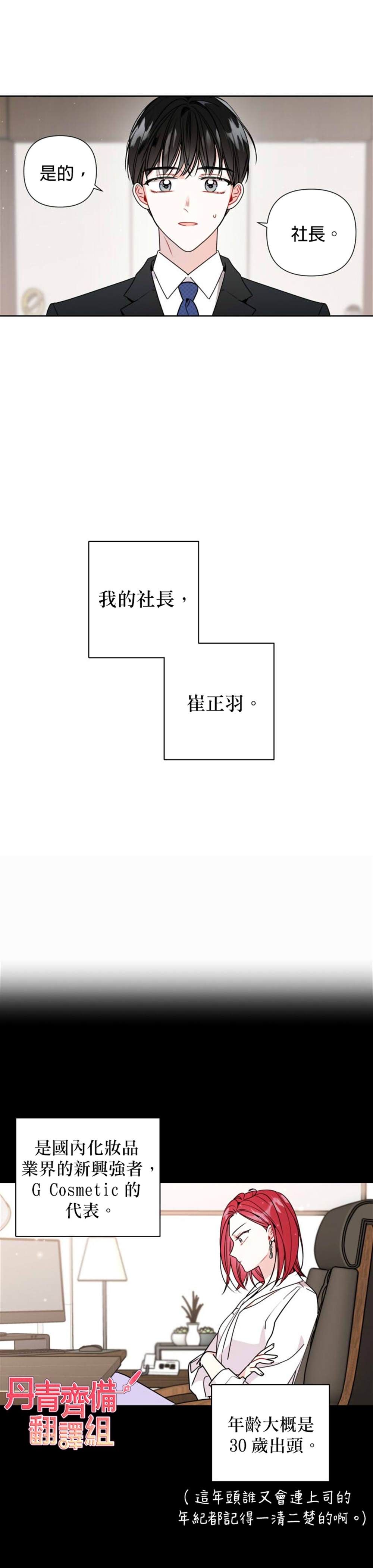 《社长的特别指示》漫画最新章节第1话免费下拉式在线观看章节第【12】张图片