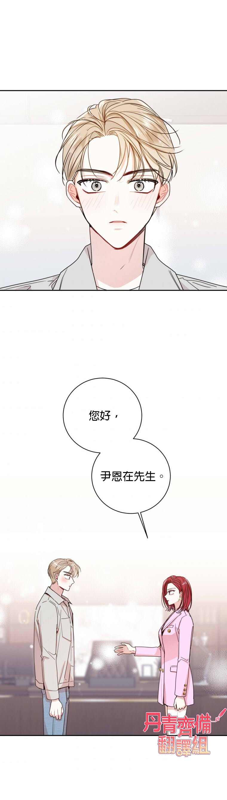 《社长的特别指示》漫画最新章节第15话免费下拉式在线观看章节第【2】张图片