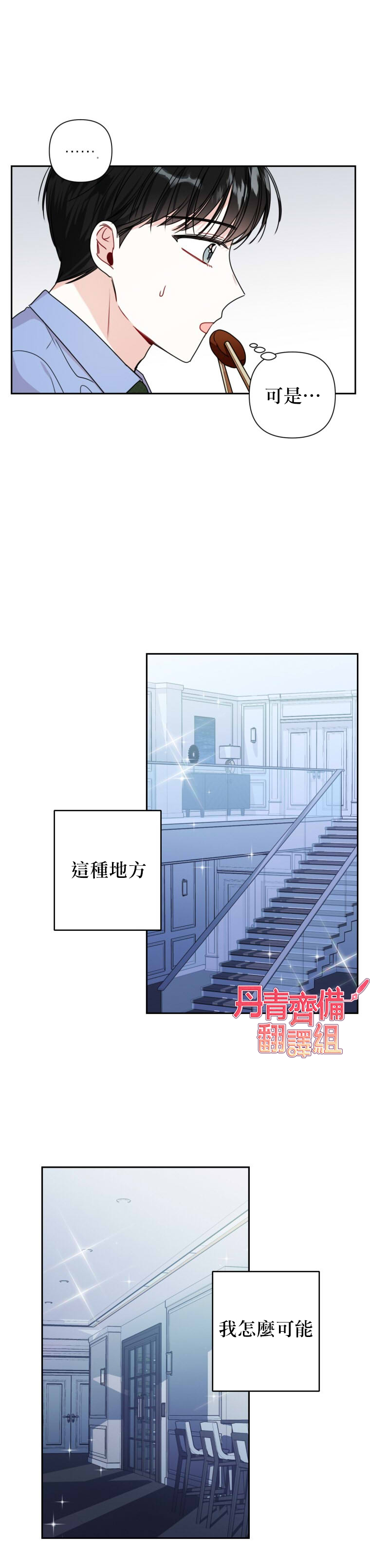 《社长的特别指示》漫画最新章节第14话免费下拉式在线观看章节第【9】张图片