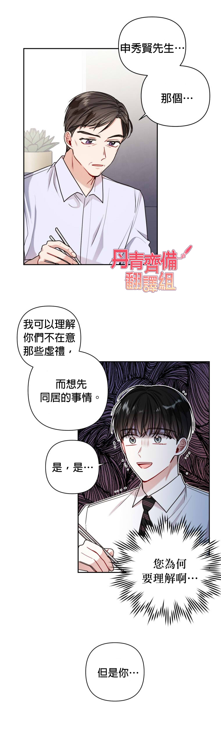 《社长的特别指示》漫画最新章节第12话免费下拉式在线观看章节第【12】张图片