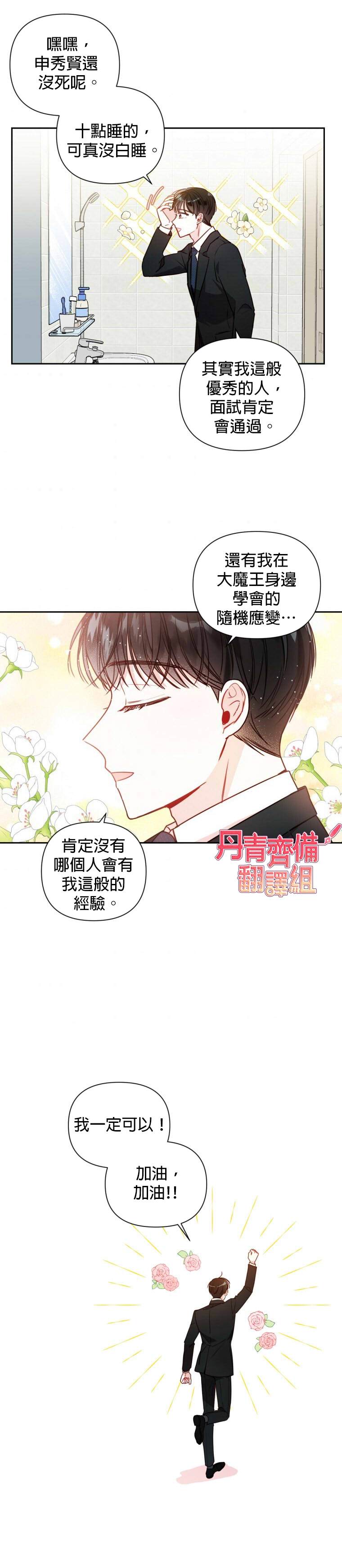 《社长的特别指示》漫画最新章节第9话免费下拉式在线观看章节第【17】张图片