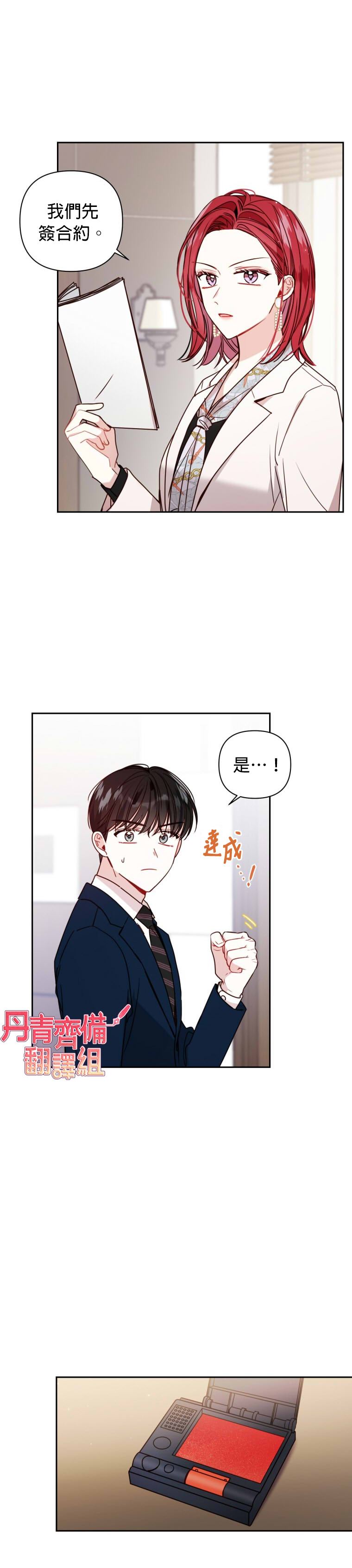 《社长的特别指示》漫画最新章节第11话免费下拉式在线观看章节第【16】张图片