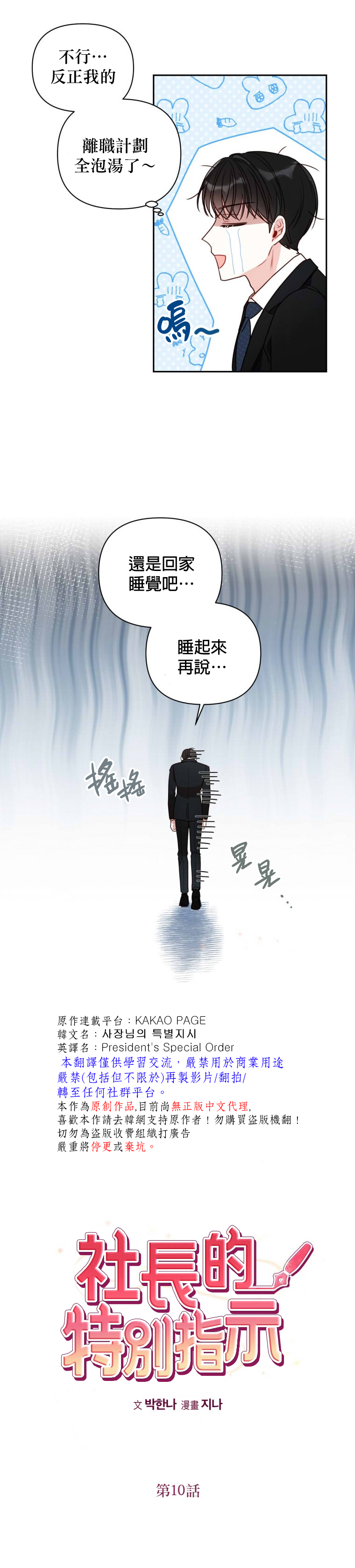 《社长的特别指示》漫画最新章节第10话免费下拉式在线观看章节第【5】张图片