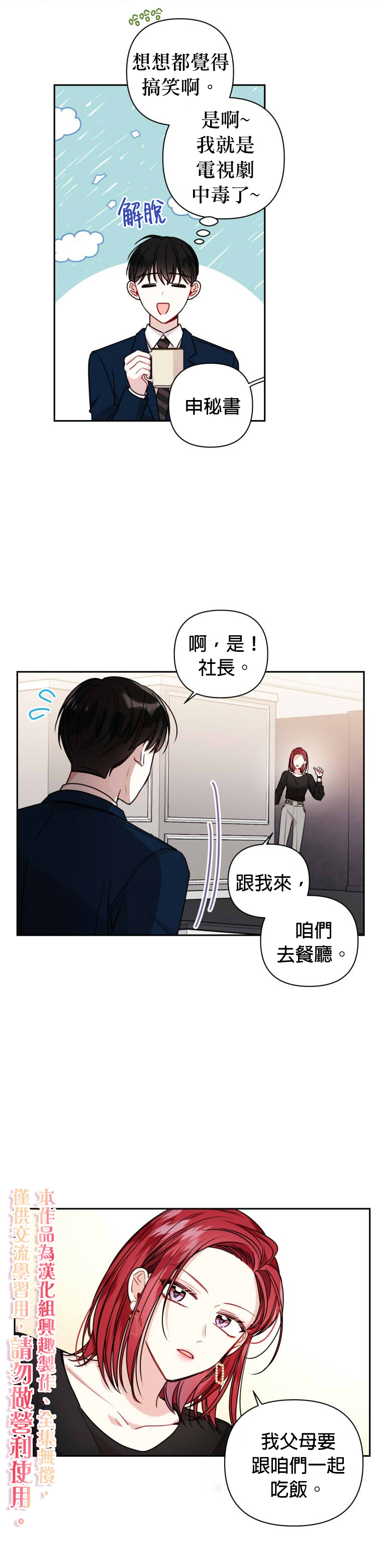 《社长的特别指示》漫画最新章节第12话免费下拉式在线观看章节第【10】张图片