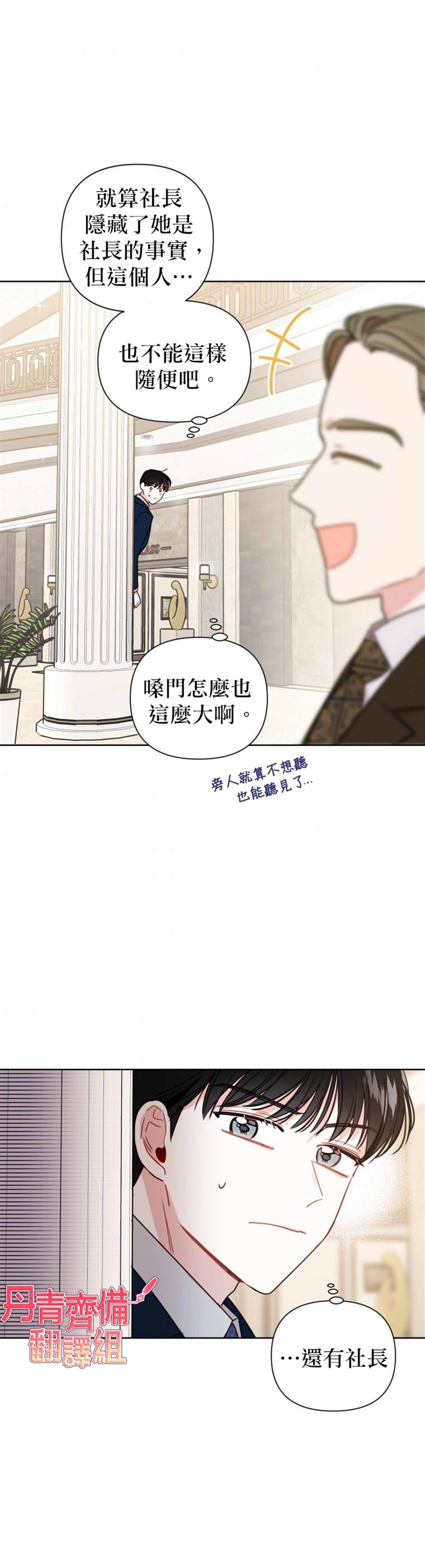 《社长的特别指示》漫画最新章节第6话免费下拉式在线观看章节第【19】张图片