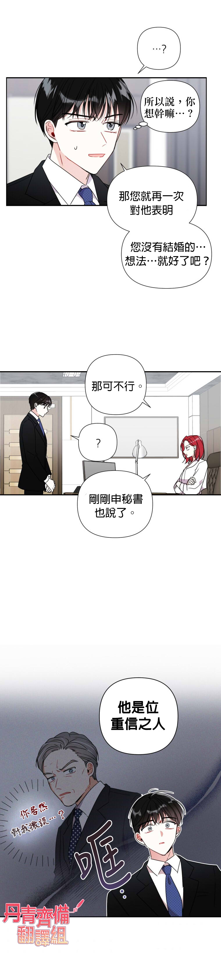 《社长的特别指示》漫画最新章节第2话免费下拉式在线观看章节第【24】张图片