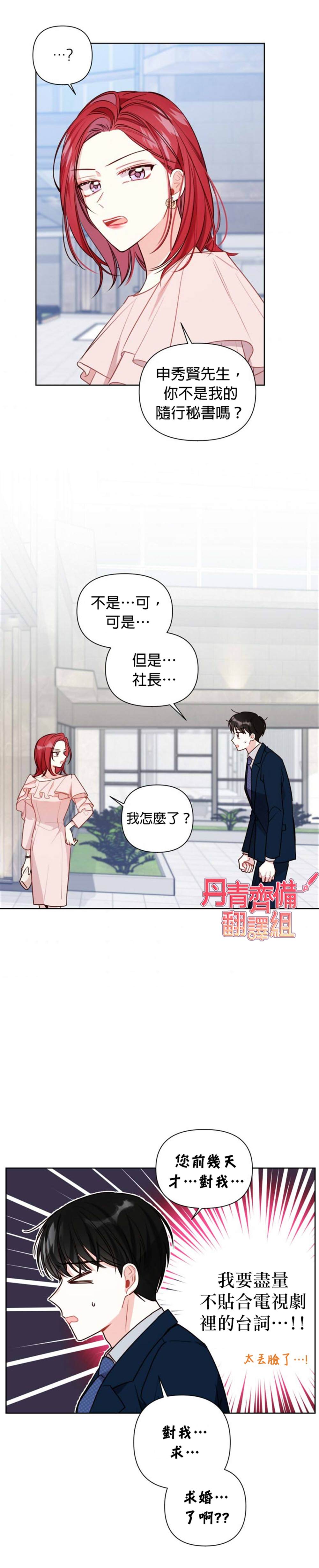 《社长的特别指示》漫画最新章节第6话免费下拉式在线观看章节第【12】张图片