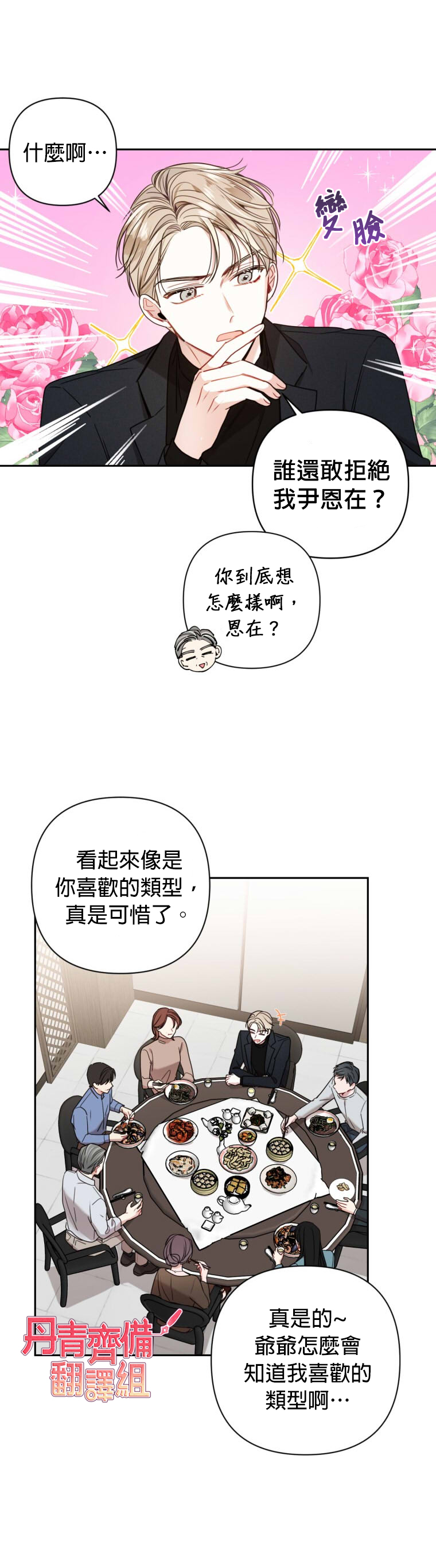 《社长的特别指示》漫画最新章节第13话免费下拉式在线观看章节第【4】张图片