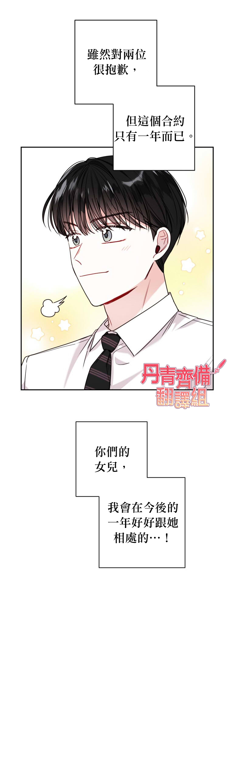 《社长的特别指示》漫画最新章节第12话免费下拉式在线观看章节第【16】张图片